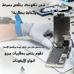  3 نقوم بصيانة جميع انواع الايفونات