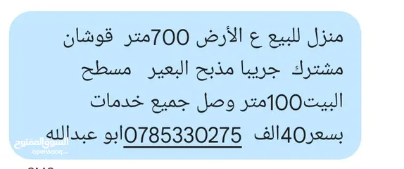  1 منزل للبيع