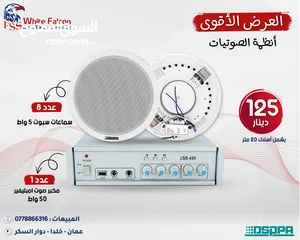  4 سماعات امبليفير العرض الأقوى على أنظمة الصوت من داسبا dsppa