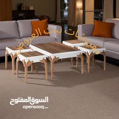  1 طاولات وسط مودرن مع أطقم سكمَلات تركي فاخرة – جودة عالية وألوان متعددة تناسب جميع الأذواق