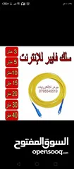  1 سلك فايبر انترنت وصلة فايبر ويتوفر راوتر يدعم الفايبر