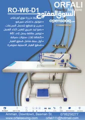 1 ماكينة خياطة درزة موديل حديث سيرفو ORFALI