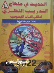  1 كتاب تدريب نظري لسائقي الفئات الخصوصية كتب تدريب رخصة قيادة الحاسوب ICDL