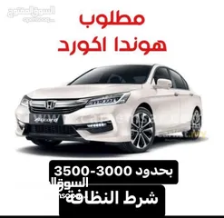  1 Looking for Honda Toyota or Hyundai Car