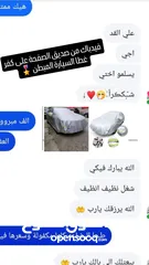  8 غطاء_سيارة ووتر بروف المبطن الثقيل ضد الشمس والمطر و الغباااار