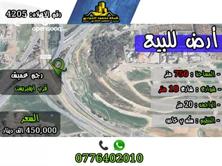  1 رقم الاعلان (4205) ارض سكنية للبيع في منطقة رجم عميش