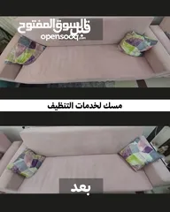  14 مِسك لخدمات التنظيف أفضل خدمة بأقل الأسعار