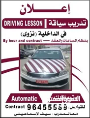  4 تعليم قيادة السيارات في نزوي