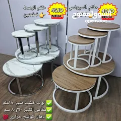  3 طاولات وسط