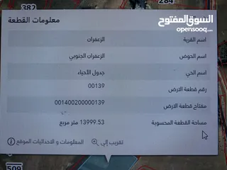  5 أرض للبيع مساحه ثلاث دنم و نصف
