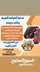  1 خدمة الضيافه العربيه رجالي ومستلزمات المناسبات  وجميع المشروبات الحاره والباردة  خدمة فلاي باركت