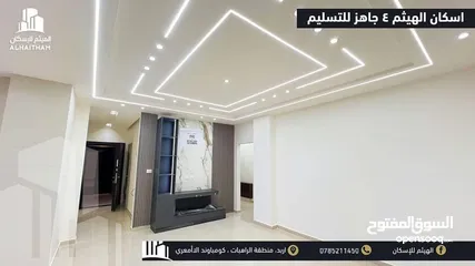  4 شقق فاخرة للبيع في محافظة اربد منطقة الراهبات ( اسكانات الهيثم ) تشطيبات مميزة و مساحات مختلفة