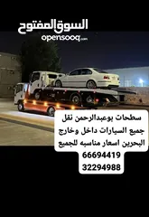  2 Towing Service Manama