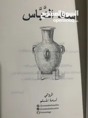  2 كتاب سعد الدباس من الكاتب ( اسامة المسلم )