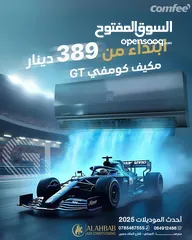 3 مكيفات كومفي موديل 2025 نحاس بالكامل قوة في الأداء توفير طاقه 70% شامل توصيل وتركيب مجانا