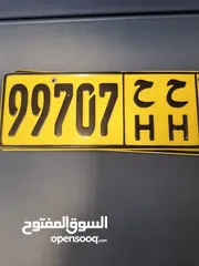  1 للبيع رقم مميز بسعر مميز 99707 HH