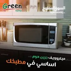  1 ميكرويف 50 لتر جرين هوم  اقوى عروض على المايكرويفات  عروض الصيف حرق اسعار