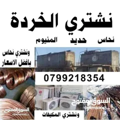  1 سكراب شراء سكراب والمعادن سكراب عمان طريق المطار عبدون البحر الميت خردة الجيزة سحاب بيع سكراب شراء