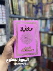  1 مصحف قران كريم مزين بالوان باهية يشجع الصغار والشباب على التلاوة والمحافظة على كتاب الله