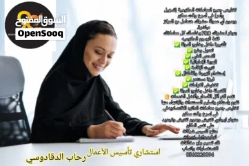  2 استشاري تاسيس اعمال بدبي