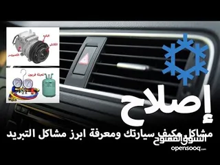  18 عبد الله التبريد سيارات