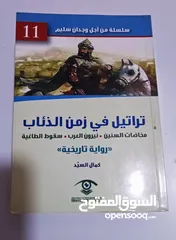  1 كتاب تراتيل في زمن الذئاب للبيع