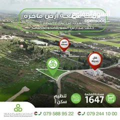  1 أرض مميزة طريق المطار خلف مدارس الشويفات على شارعين / 1700 متر / سكن أ