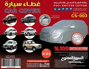  21 طربال سيارة متوفر عدة مقاسات .. الرياض توصيل بنفس اليوم متوفر شحن لباقي المناطق