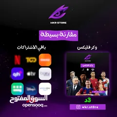  7 اشتراكات المشاهدة بافضل سعر عالميا وضمان ذهبي