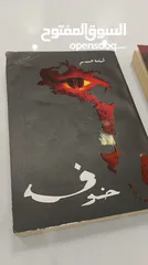  1 كتاب خوف الجزء الاول للكاتب اسامة المسلم