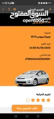  5 تويوتا بريوس 2010.فحص كامل مالك ثاني كلين تايتل ممشاه قليل وارد أوروبا 112 الف كيلو بحال الشركه