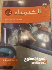  1 كتب ومذكرات دراسية للصف 11/12 علمي