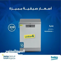  1 جلايه بيكو 4 مرشات الشكل الجديد 2023