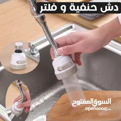  2 دش وفلتر 2 في 1 المميز لا يفوتك