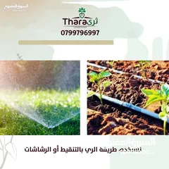  9 تصميم و تنسيق و صيانة الحدائق و شبكات الري