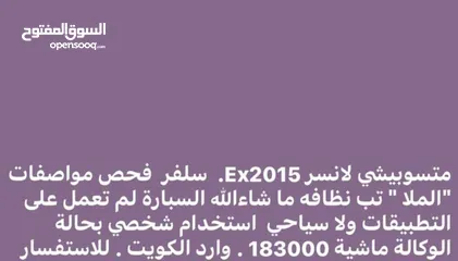  11 لانسر 2015 وارد كويت فحص كامل مرخصه مالك اول من حره كرت