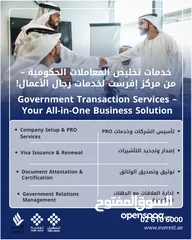  1 خدمات تخليص المعاملات الحكومية – من مركز إفرست لخدمات رجال الأعمال! Government Transaction Services
