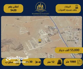  1 رقم الإعلان: 5420 قطعة أرض سكنية مميزة للبيع  في البيضاء – قرب مسجد العبيات