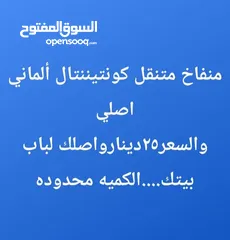  3 منفاخ كونتيننتال الماني