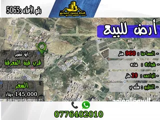  1 رقم الأعلان (5065) قطعة ارض للبيع في ابو نصير خلف قصر الروابدة