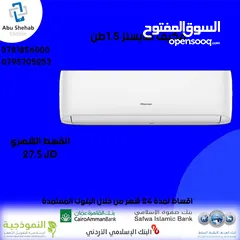 1 للبيع أقساط مكيف هايسنز 1طن ونص  بدون دفعة اولى أقساط مريحة