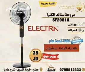  8 مراوح الكترا القويه الجباره بسعر حرق 18 و 20 و18 بريموت الجديده كليا