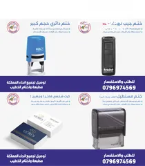  8 اختام فوريه خلال ساعه ختم جيب طبيب محل للاختام كروت دفاتر فواتير اعلانات برشور مغلفات ليبل ورق مصاحف