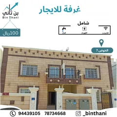  1 A4_ غرفة مع حمام داخلي في الخوض السابعه خلف مركز الصحي قريب العامري