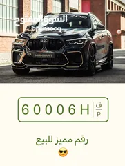  1 رقم مميز للبيع