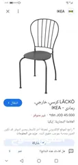  1 طاولات مطبخ وكراسي من lkEA حديداو  للجلسات الخارجيه