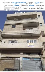  1 عمارة للبيع مع مخازن وأرض خلفية