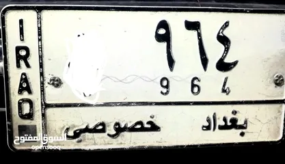  1 مفتاح بغداد الدولي رقم مميز