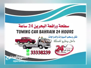  10 سطحة البحرين 24 ساعه جميع مناطق البحرين  Towing car Bahrain 24 hours Phone