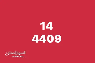  3 للبيع رقم رباعي مميزه